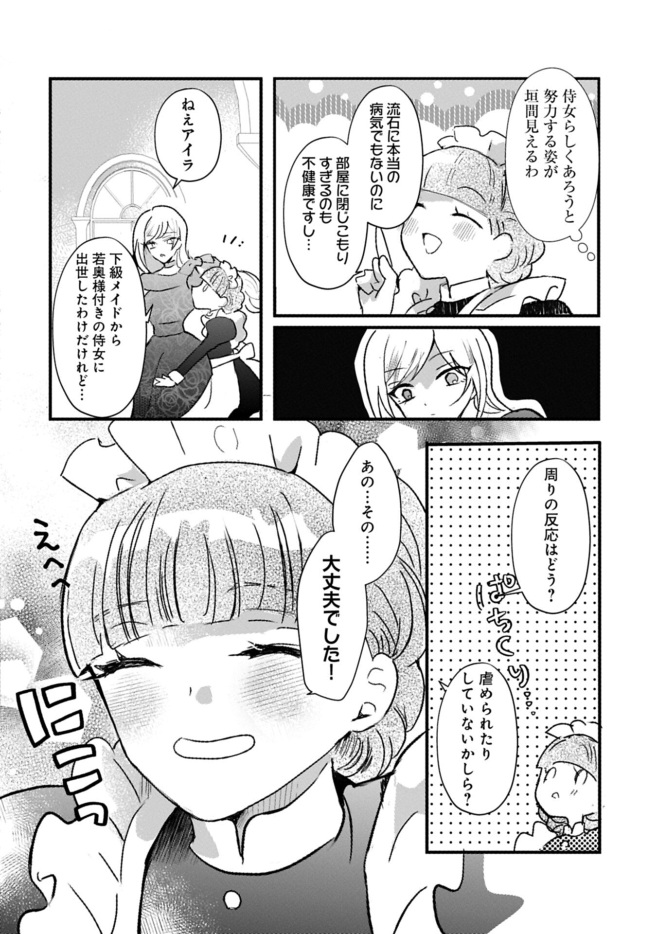 KIFUJINTACHI NO UWASABANASHI WA KYOU MO TANOSHII: HAKUSHAKU REIJOU WA KAREI NI UNMEI WO KUTSUGAESU Chap 3.2 - Pic 4