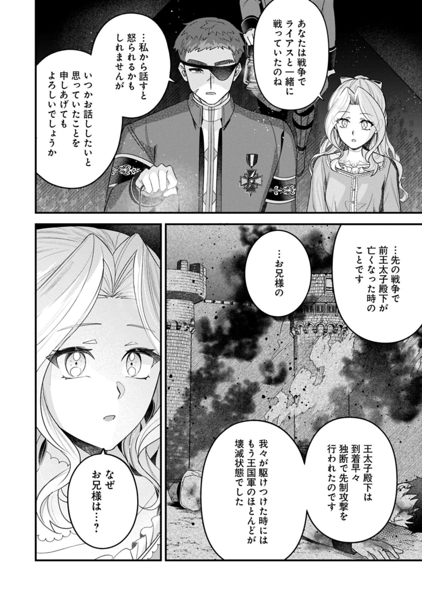 ISEKAI DE, OTTO NO AI WA OMOI KEDO KAWAII KODOMO WO HONOBONO TANOSHIKU SODATETAI ~AKUYAKU OUJO, SHIAWASE ROUTE MEZASHIMASU~ RAW Chap 8.2 - Pic 4