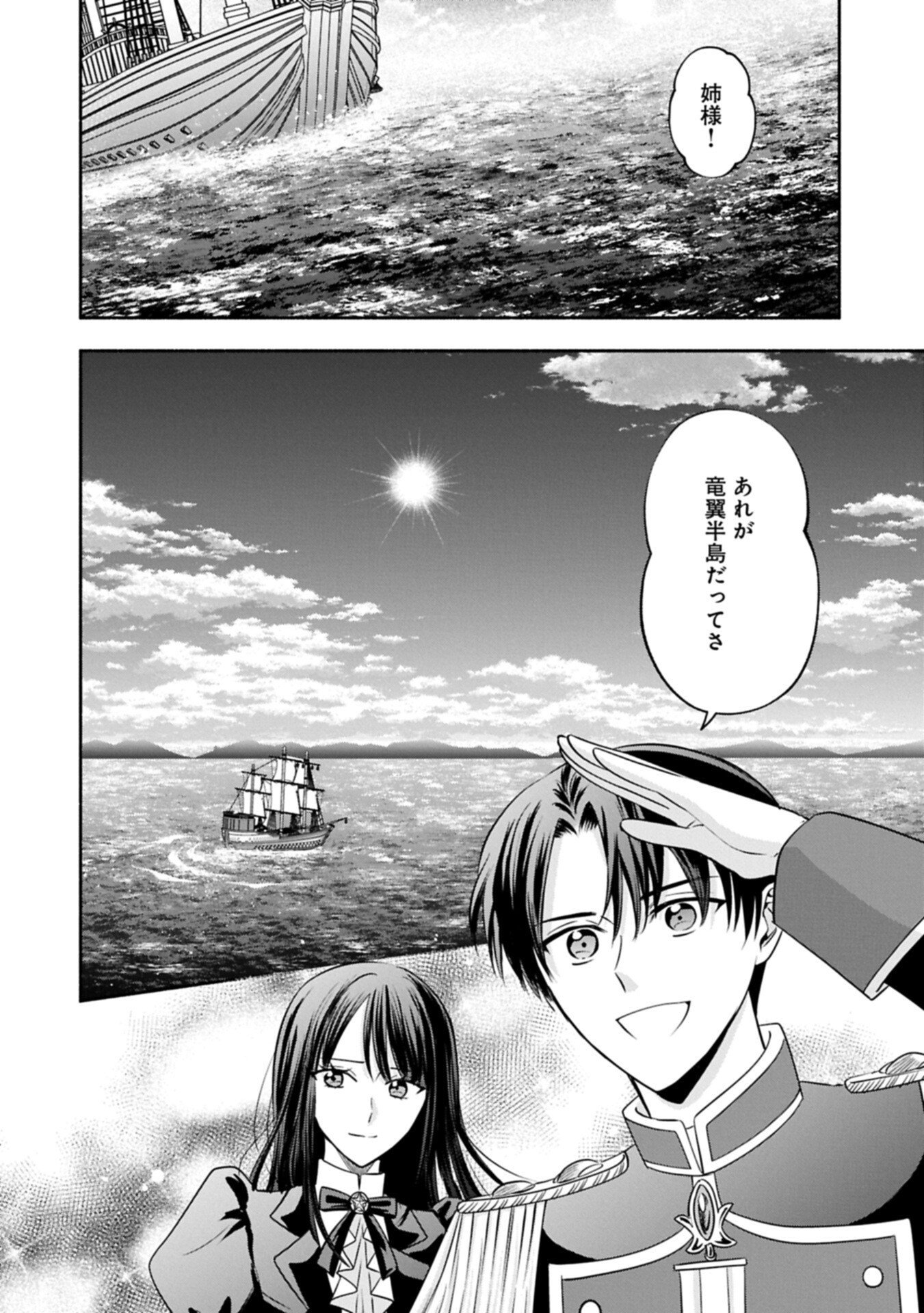 KOUSHAKU REIJOU ARIALAINE NO TSUIHOU THE BANISHMENT OF LADY ARIALAINE Chap 10.1 - Pic 4