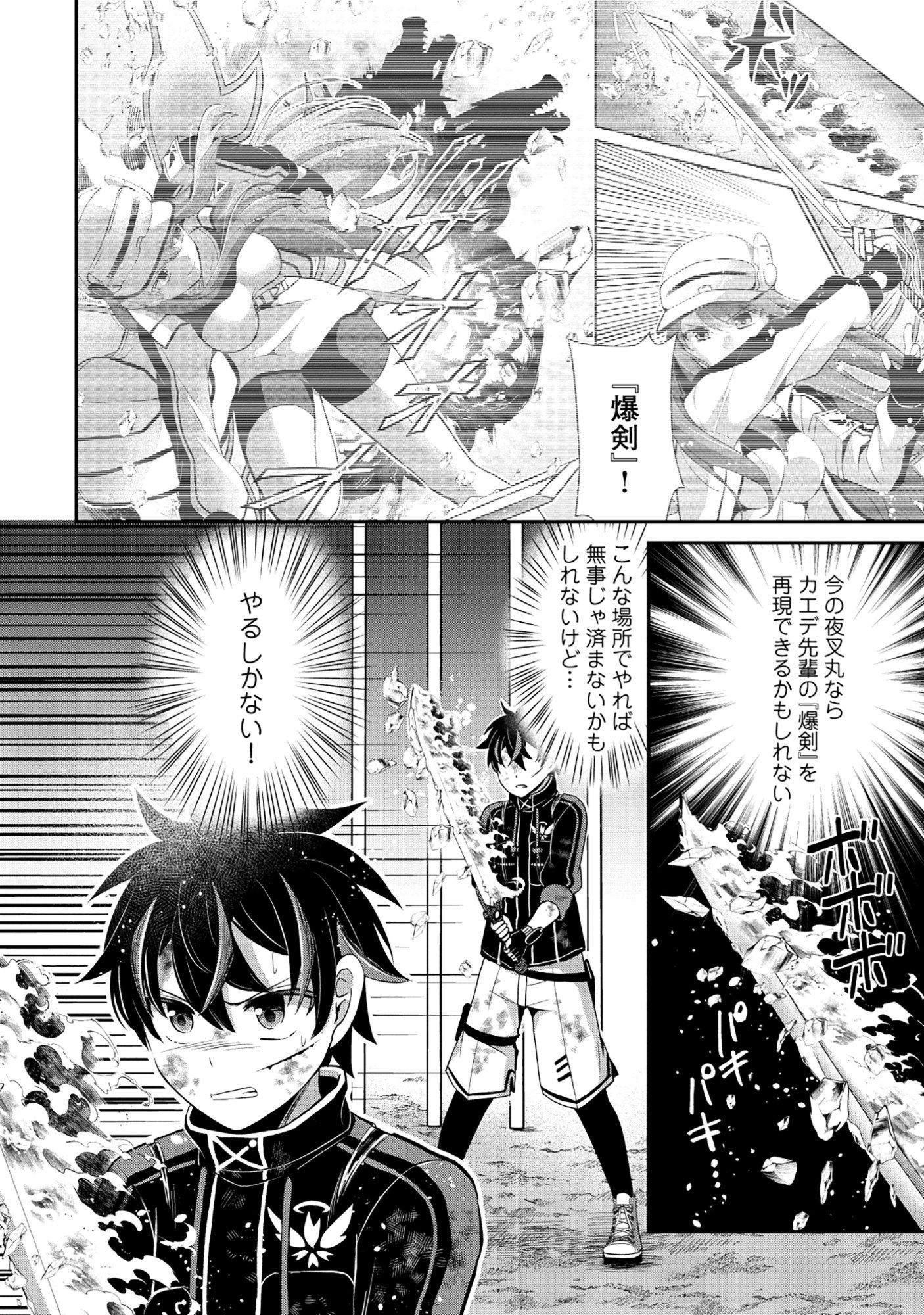 TOBENAI SAIKYOU NO DUNGEON SEEKER Chap 10.2 - Pic 4
