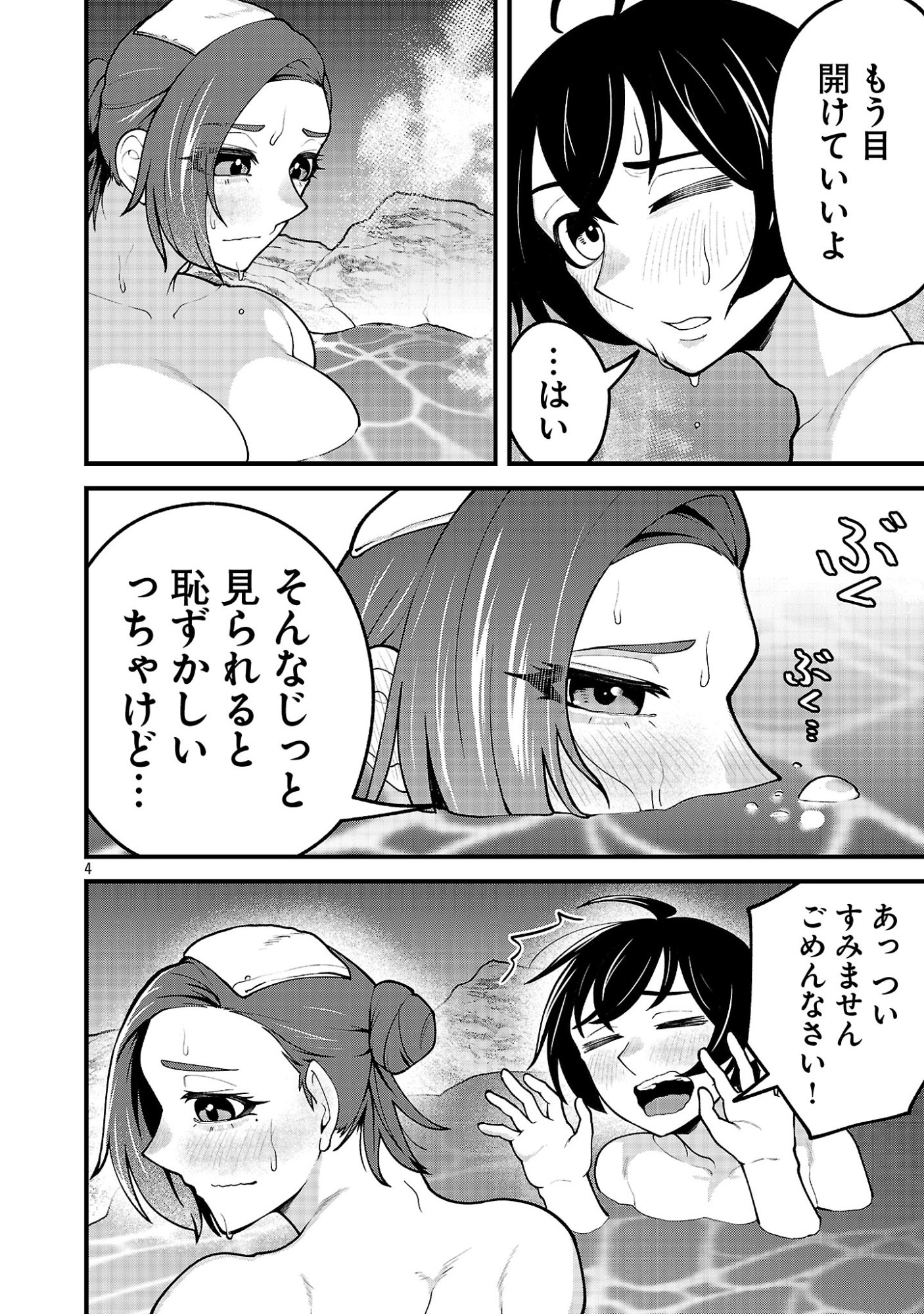 DEKAI USAGI NI NATSUKARETA!? Chap 14.1 - Pic 4