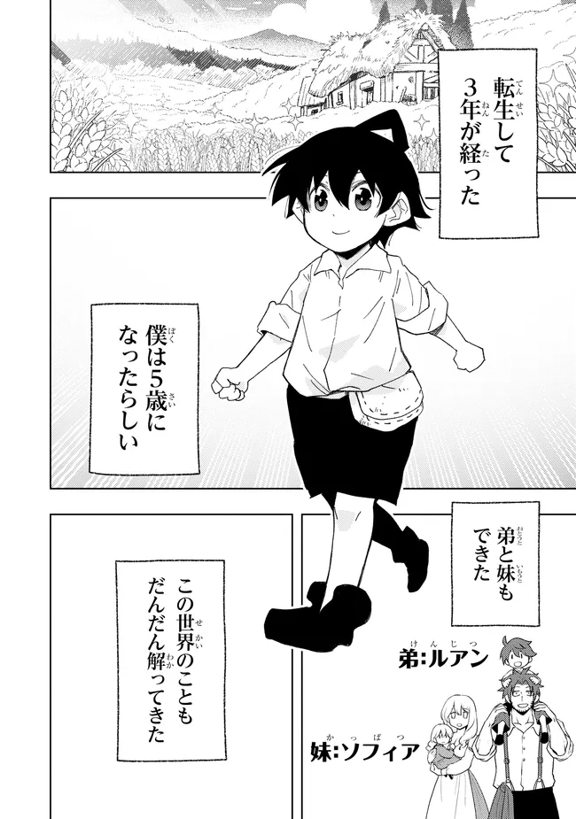 HAI GAMER NO NOUFU TENSEI: ORE DAKE GA SHITTE IRU SAIJAKU SHOKUNOU NO SHINKASAKI DE NARIAGARU!? Chap 1.2 - Pic 4