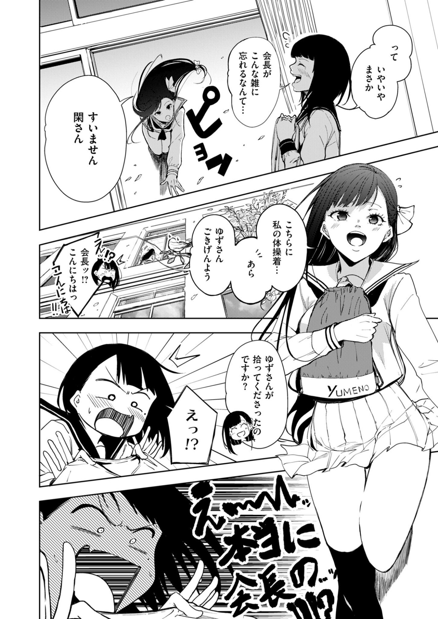 KITTO, KANOJO GA SUKI DAKARA Chap 2 - Pic 4