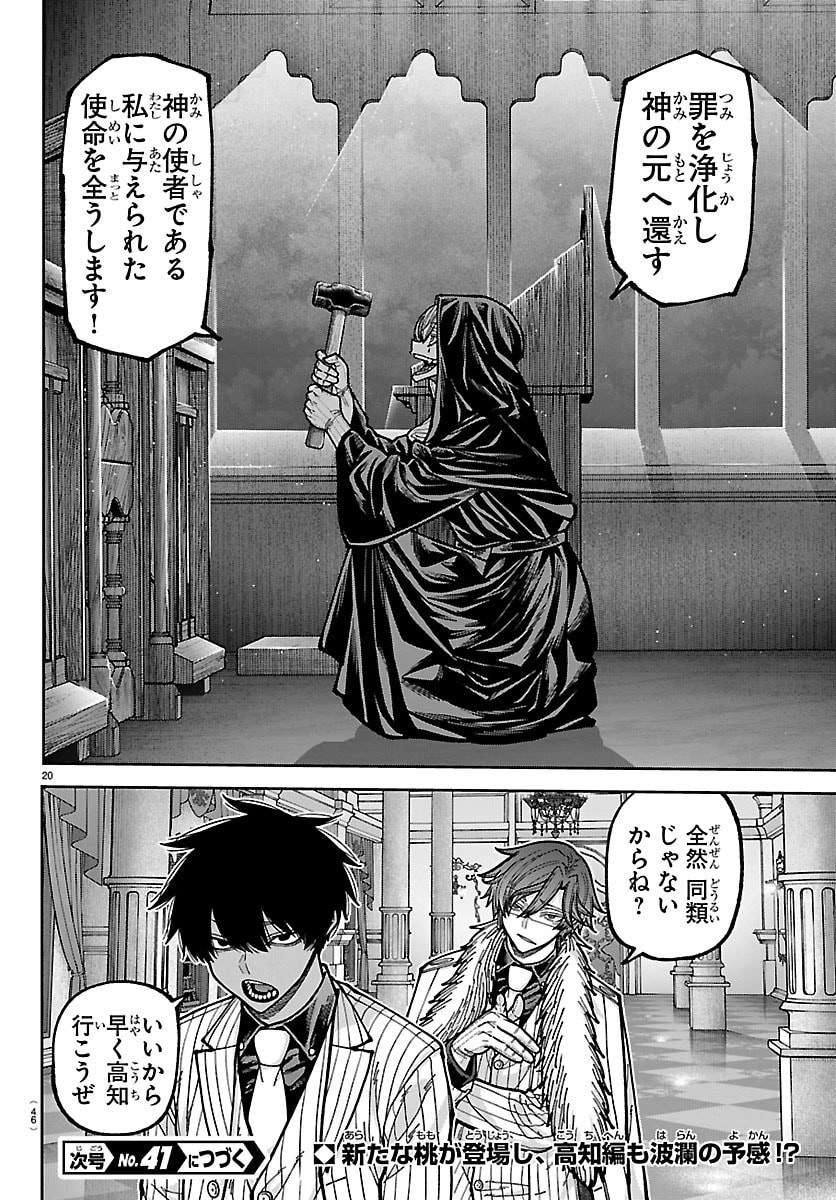 TOUGEN ANKI - RAW Chap 283 - Pic 20