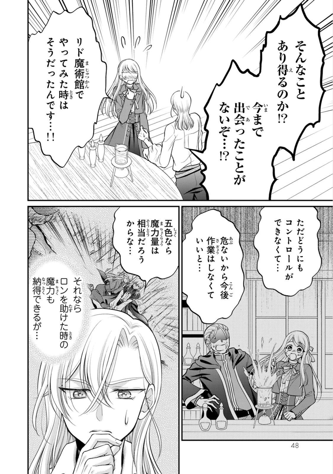JIMI DASA REIJOU GA KOUSHAKU-SAMA WO FUTTA NO NI, NAZE KA SHITEI KANKEI NI NARIMASHITA. CHOUAI SARETE MO KOKORO WA KAWARIMASEN! Chap 7 - Pic 16