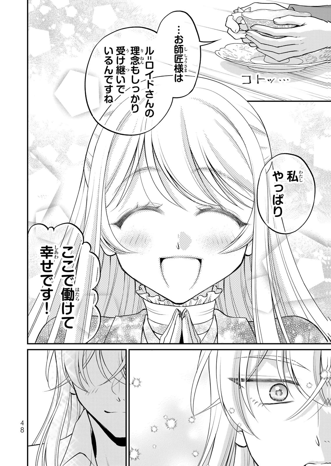 JIMI DASA REIJOU GA KOUSHAKU-SAMA WO FUTTA NO NI, NAZE KA SHITEI KANKEI NI NARIMASHITA. CHOUAI SARETE MO KOKORO WA KAWARIMASEN! Chap 12 - Pic 16