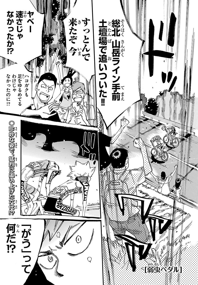 YOWAMUSHI PEDAL - RAW Chap 878 - Pic 1