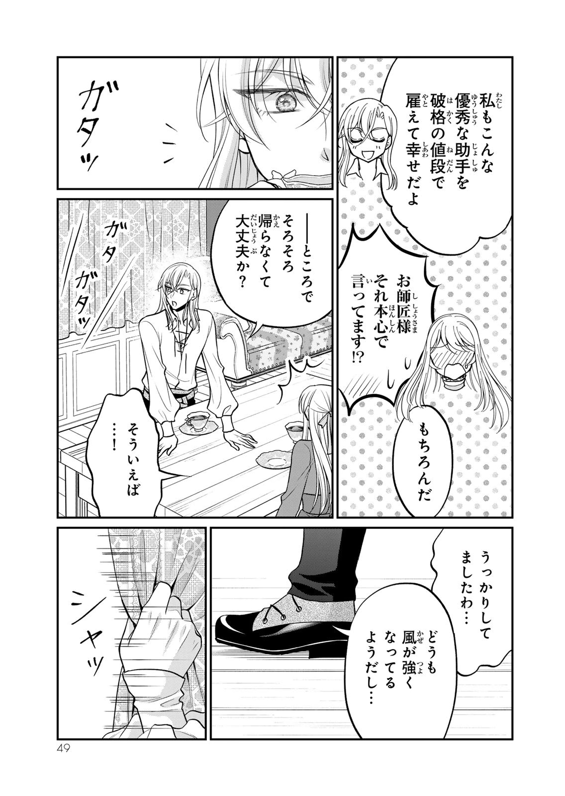 JIMI DASA REIJOU GA KOUSHAKU-SAMA WO FUTTA NO NI, NAZE KA SHITEI KANKEI NI NARIMASHITA. CHOUAI SARETE MO KOKORO WA KAWARIMASEN! Chap 12 - Pic 17