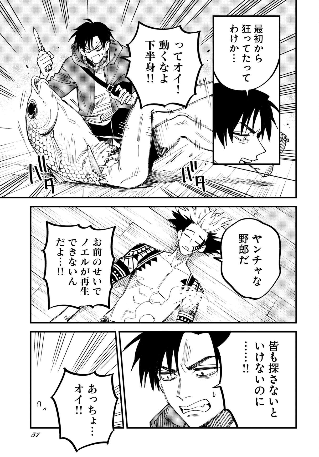 STORY OF THE FAMILY NOT TO DIE Chap 57 - Pic 11