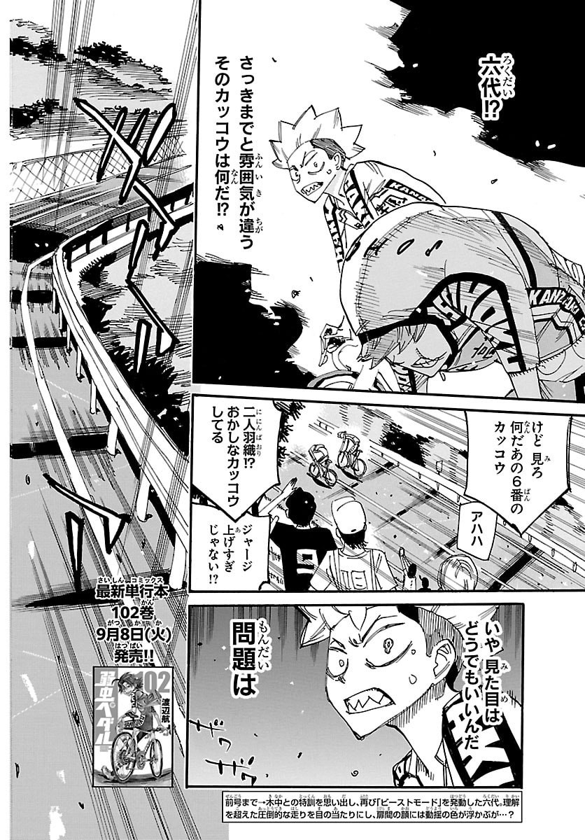 YOWAMUSHI PEDAL - RAW Chap 878 - Pic 2