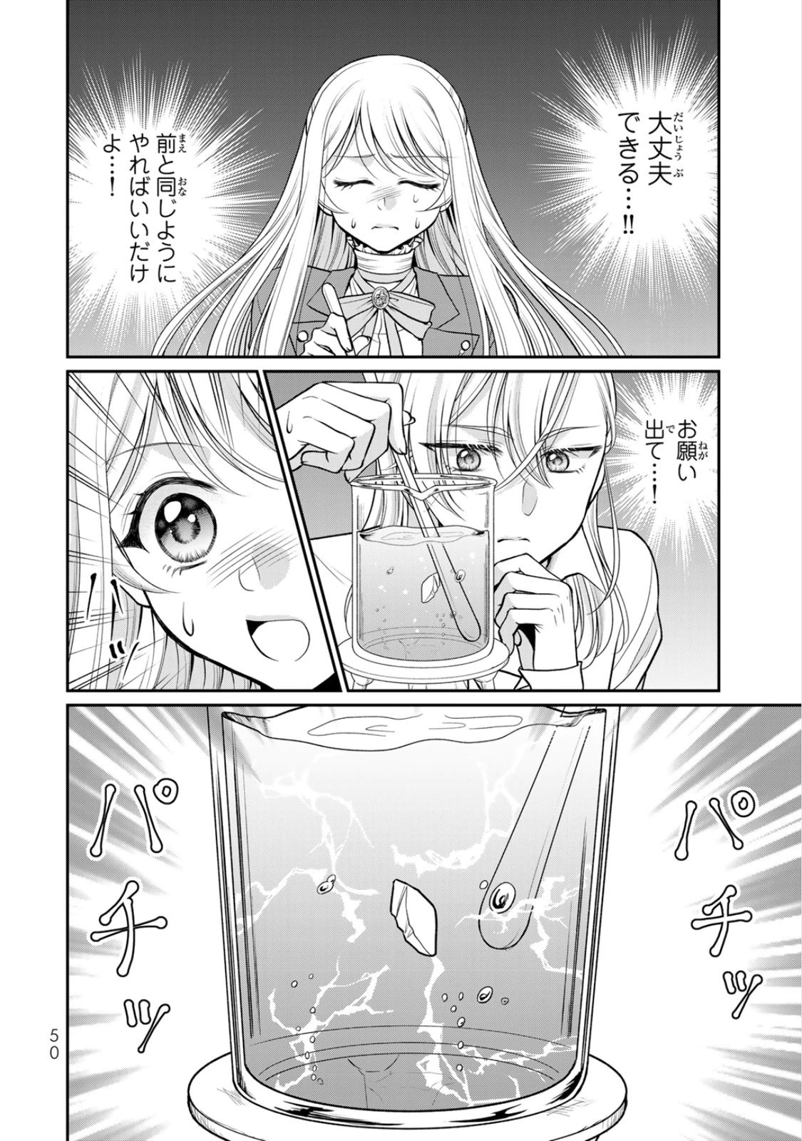 JIMI DASA REIJOU GA KOUSHAKU-SAMA WO FUTTA NO NI, NAZE KA SHITEI KANKEI NI NARIMASHITA. CHOUAI SARETE MO KOKORO WA KAWARIMASEN! Chap 7 - Pic 18