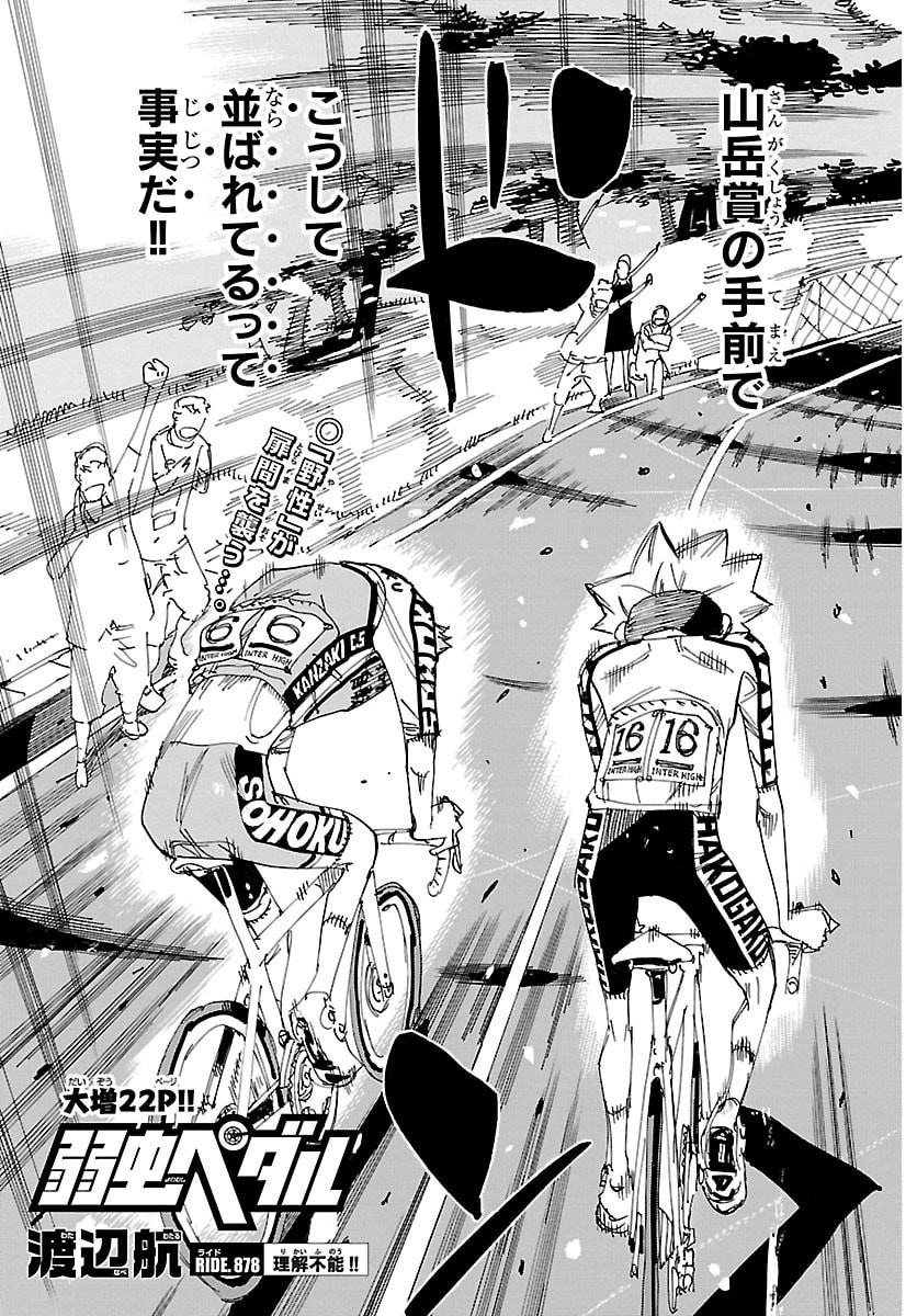 YOWAMUSHI PEDAL - RAW Chap 878 - Pic 3