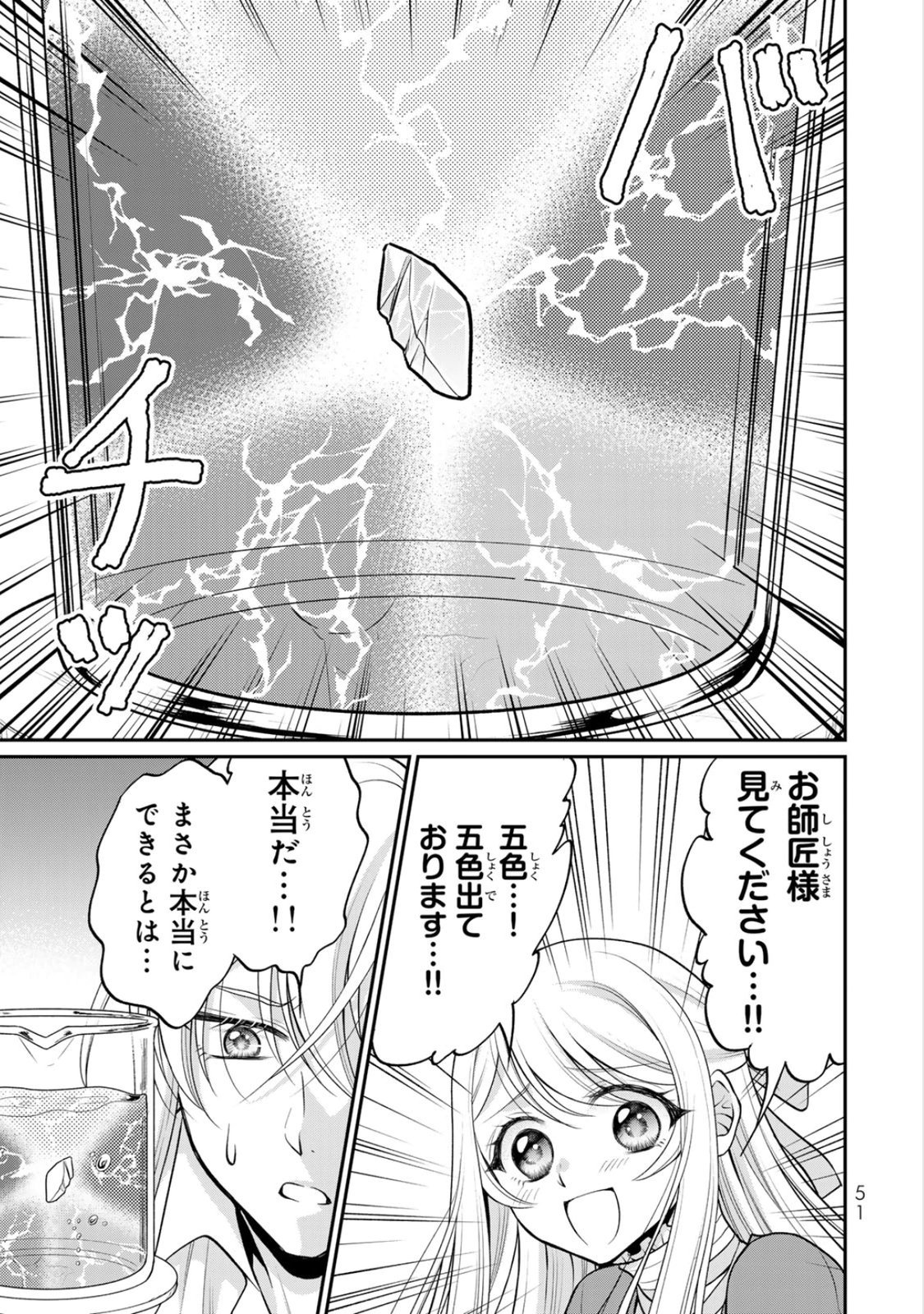 JIMI DASA REIJOU GA KOUSHAKU-SAMA WO FUTTA NO NI, NAZE KA SHITEI KANKEI NI NARIMASHITA. CHOUAI SARETE MO KOKORO WA KAWARIMASEN! Chap 7 - Pic 19