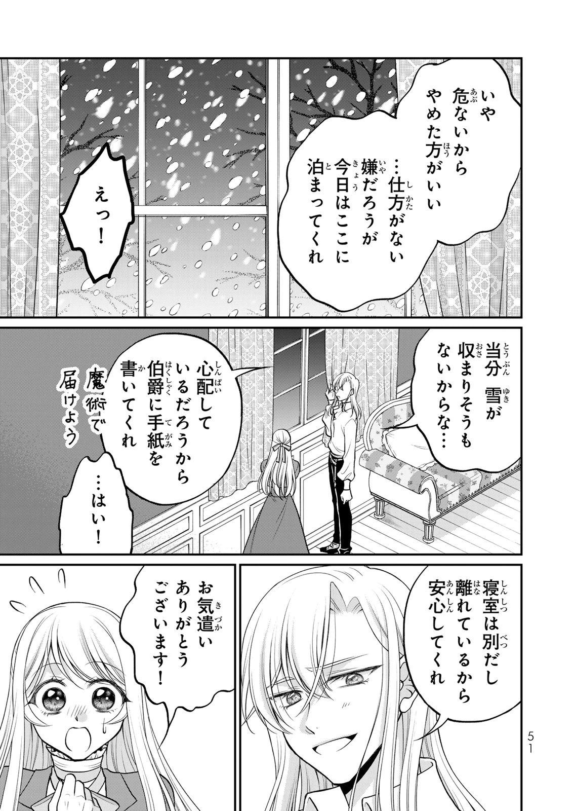 JIMI DASA REIJOU GA KOUSHAKU-SAMA WO FUTTA NO NI, NAZE KA SHITEI KANKEI NI NARIMASHITA. CHOUAI SARETE MO KOKORO WA KAWARIMASEN! Chap 12 - Pic 19