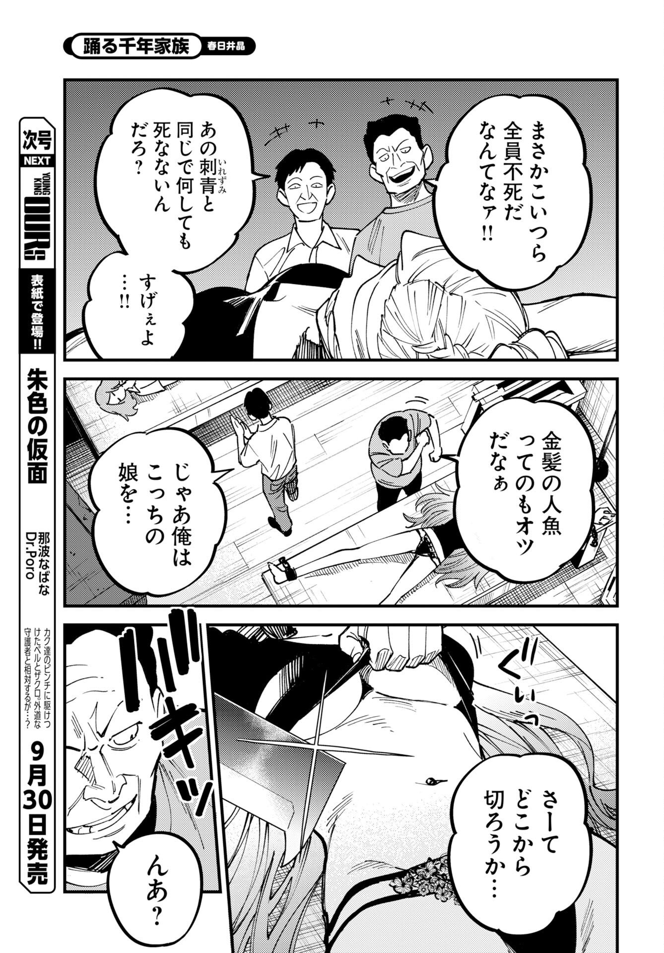 STORY OF THE FAMILY NOT TO DIE Chap 57 - Pic 13
