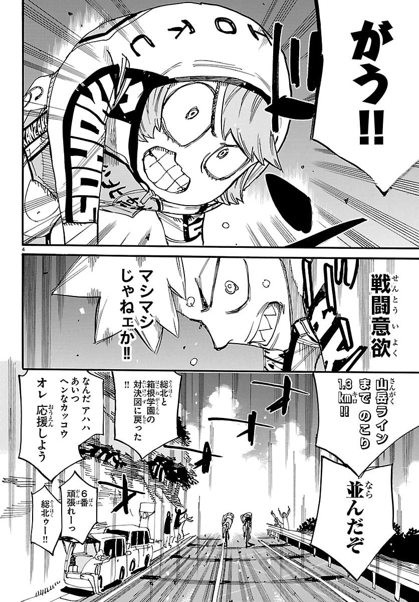 YOWAMUSHI PEDAL - RAW Chap 878 - Pic 4