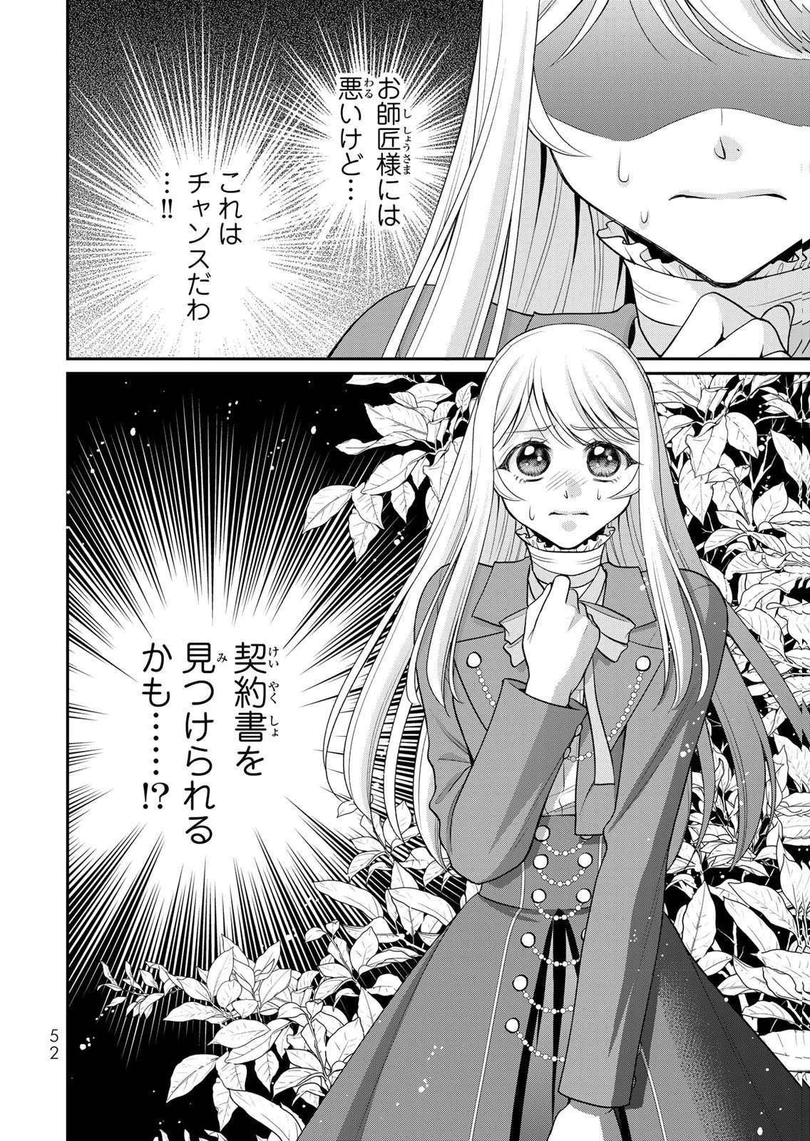 JIMI DASA REIJOU GA KOUSHAKU-SAMA WO FUTTA NO NI, NAZE KA SHITEI KANKEI NI NARIMASHITA. CHOUAI SARETE MO KOKORO WA KAWARIMASEN! Chap 12 - Pic 20