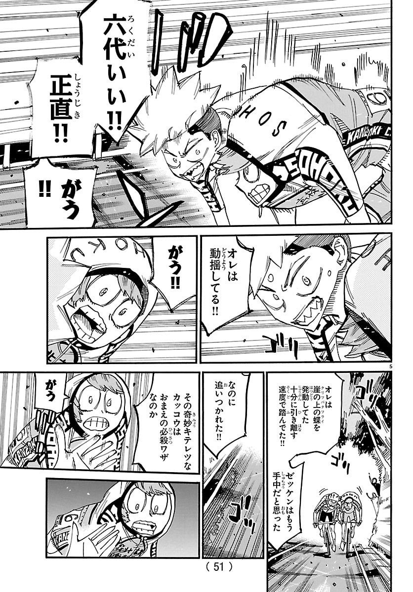 YOWAMUSHI PEDAL - RAW Chap 878 - Pic 5