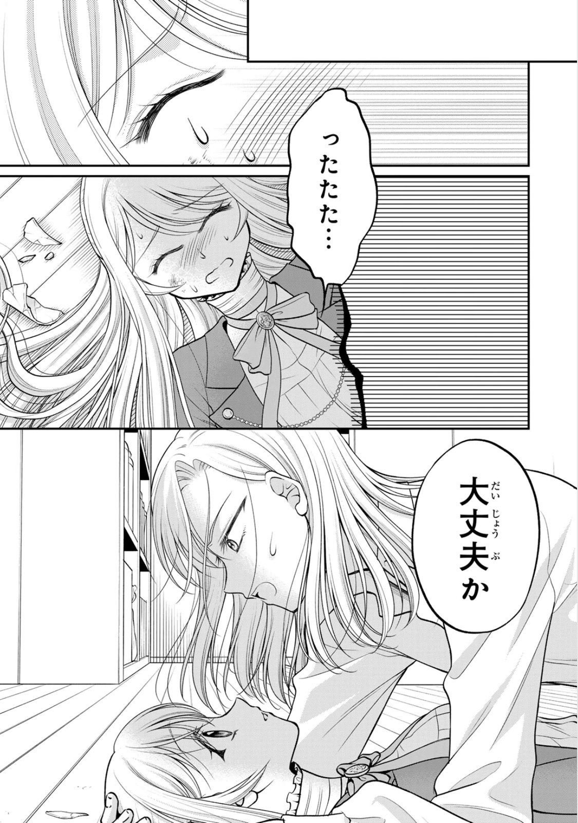 JIMI DASA REIJOU GA KOUSHAKU-SAMA WO FUTTA NO NI, NAZE KA SHITEI KANKEI NI NARIMASHITA. CHOUAI SARETE MO KOKORO WA KAWARIMASEN! Chap 7 - Pic 21