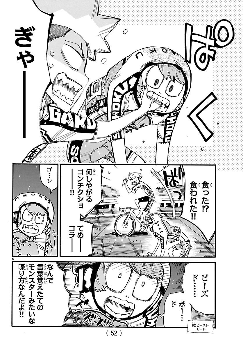 YOWAMUSHI PEDAL - RAW Chap 878 - Pic 6