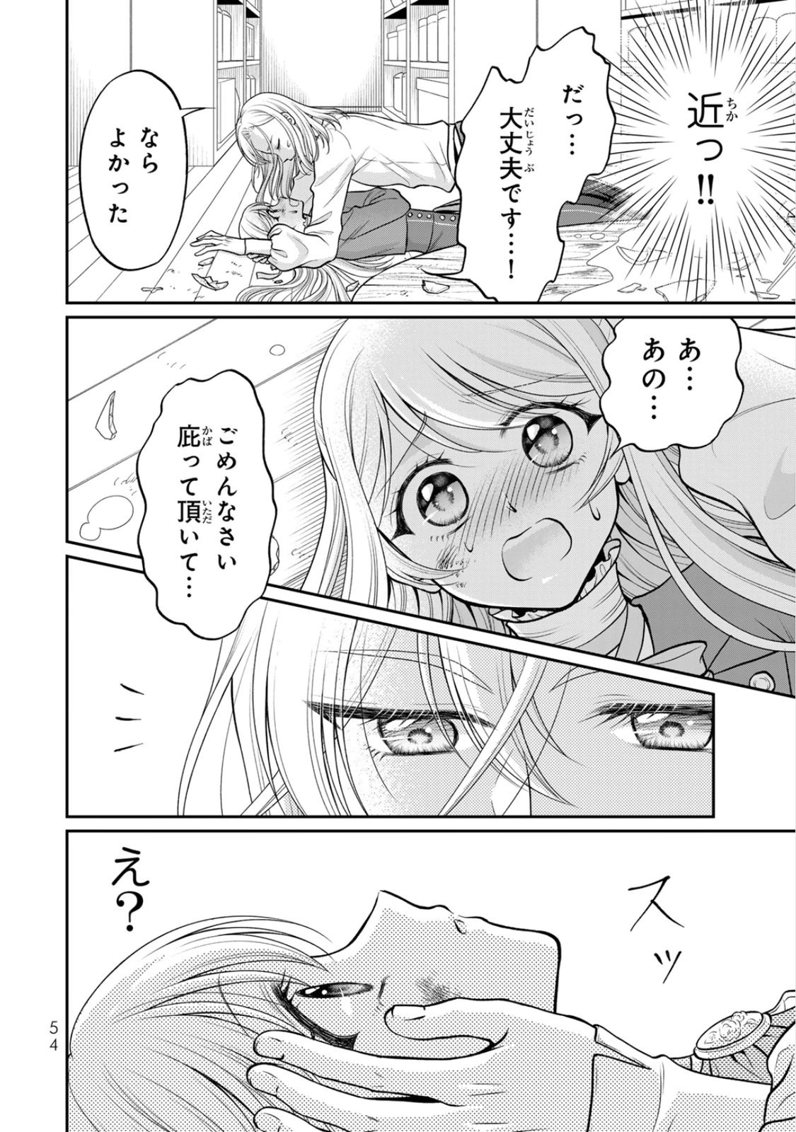 JIMI DASA REIJOU GA KOUSHAKU-SAMA WO FUTTA NO NI, NAZE KA SHITEI KANKEI NI NARIMASHITA. CHOUAI SARETE MO KOKORO WA KAWARIMASEN! Chap 7 - Pic 22