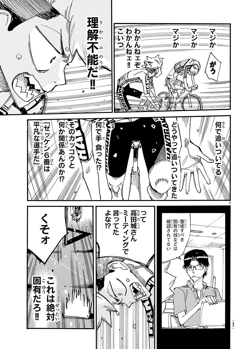 YOWAMUSHI PEDAL - RAW Chap 878 - Pic 7