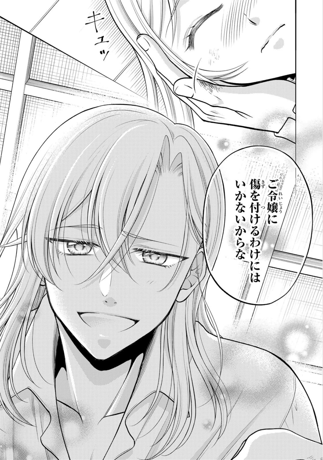 JIMI DASA REIJOU GA KOUSHAKU-SAMA WO FUTTA NO NI, NAZE KA SHITEI KANKEI NI NARIMASHITA. CHOUAI SARETE MO KOKORO WA KAWARIMASEN! Chap 7 - Pic 23