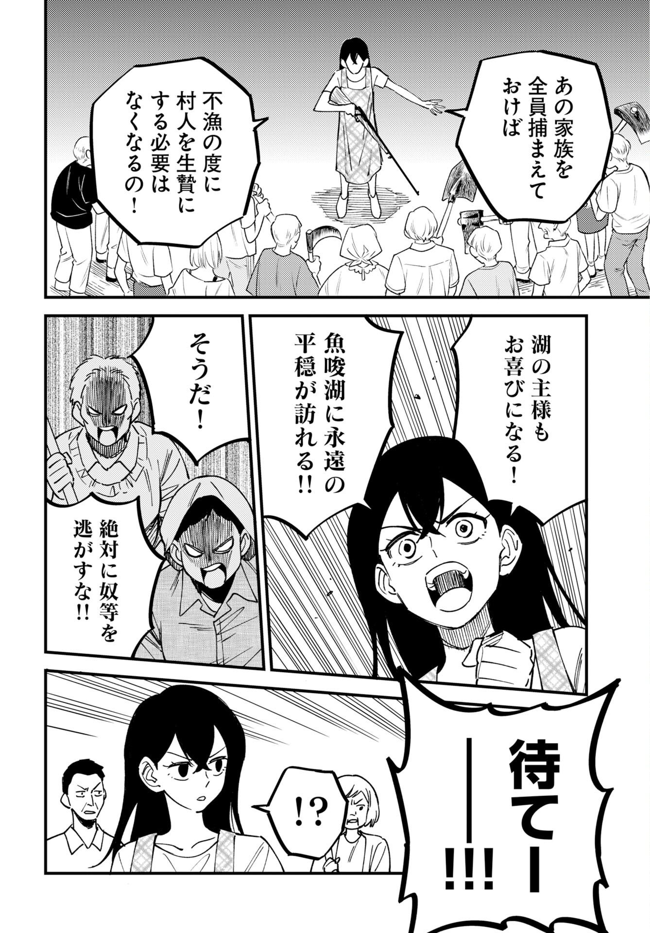 STORY OF THE FAMILY NOT TO DIE Chap 57 - Pic 18