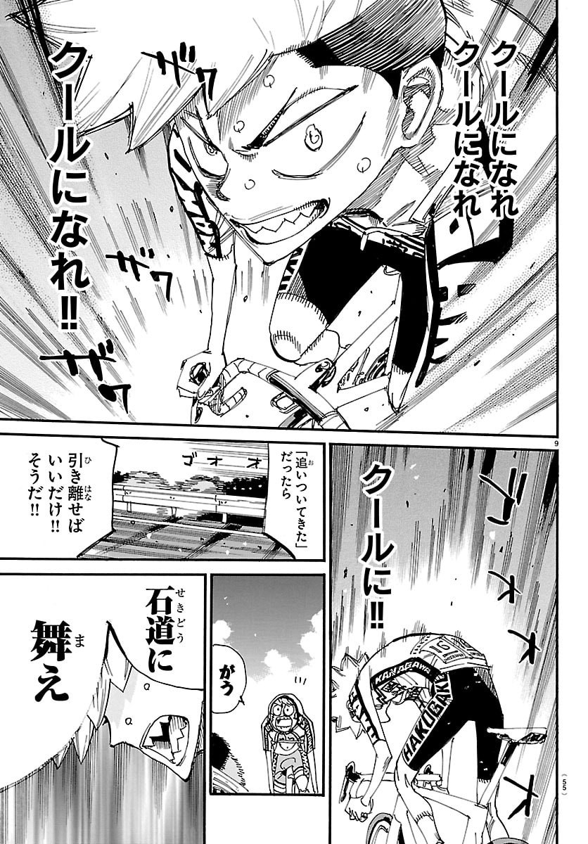 YOWAMUSHI PEDAL - RAW Chap 878 - Pic 9