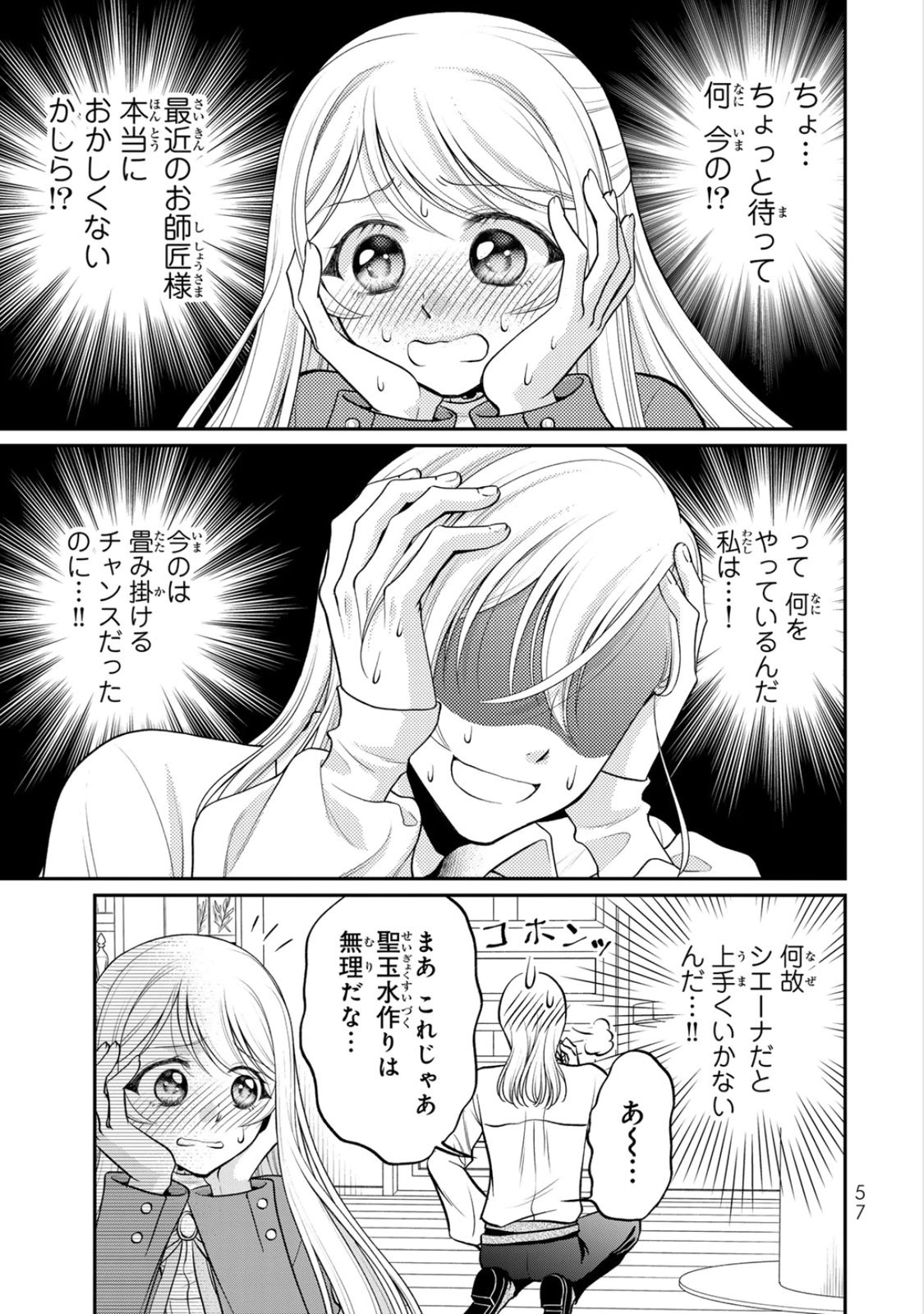JIMI DASA REIJOU GA KOUSHAKU-SAMA WO FUTTA NO NI, NAZE KA SHITEI KANKEI NI NARIMASHITA. CHOUAI SARETE MO KOKORO WA KAWARIMASEN! Chap 7 - Pic 25
