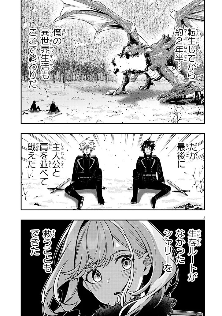 TAIDANA AKUHAZUKASHIME KIZOKU NI TENSEI SHITA ORE, SCENARIO WO BUKKOWASHITARA KIKAKU GAI NO MARYOKU DE SAIKYO NI NATTA Chap 26 - Pic 5