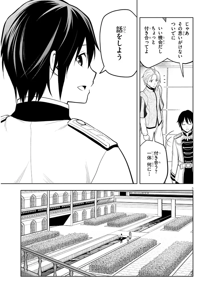 MASEKI GURUME: MAMONO NO CHIKARA O TABETA ORE WA SAIKYOU! (MANGA) - RAW Chap 77.1 - Pic 5