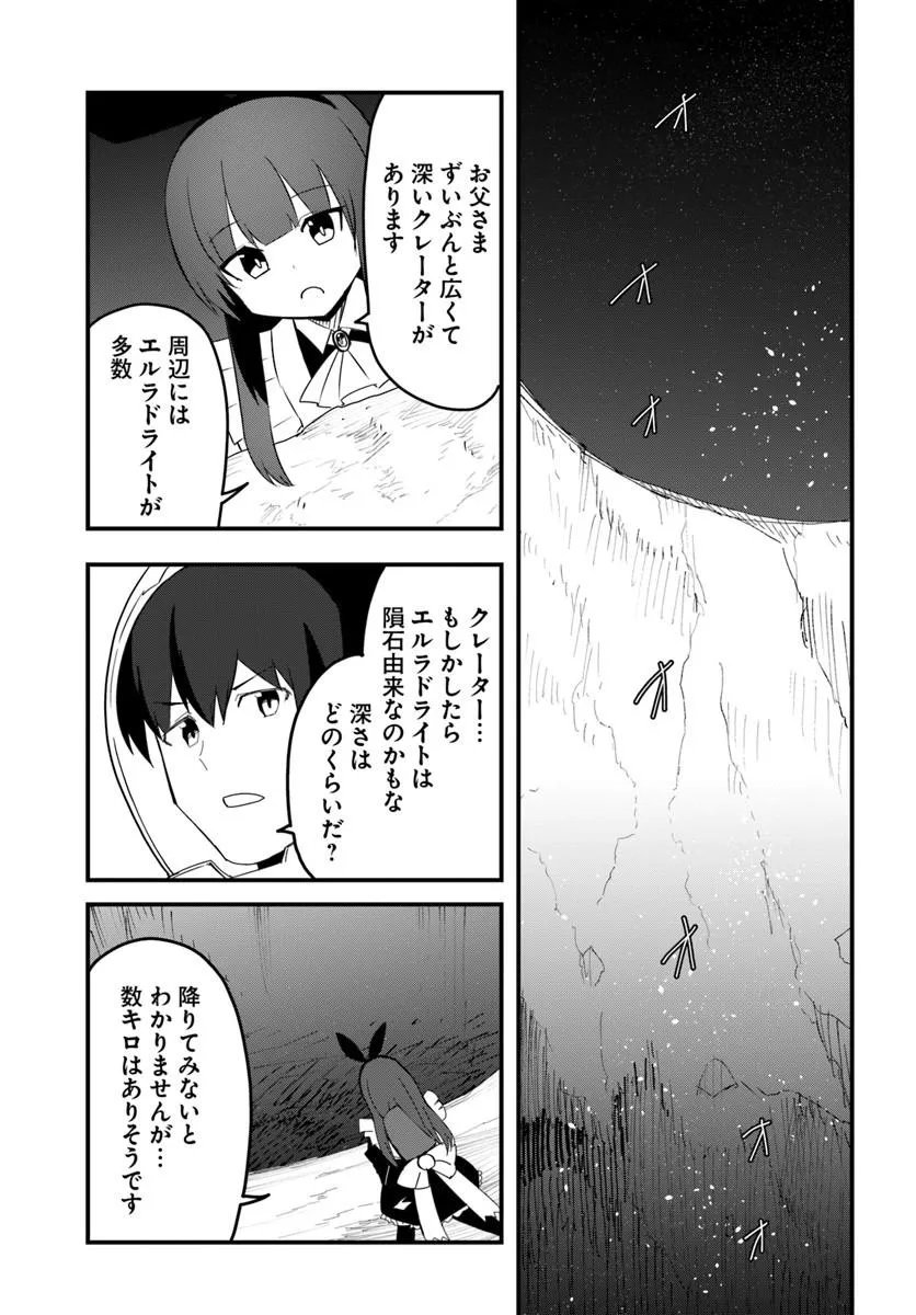 MAGI CRAFT MEISTER - RAW Chap 85.2 - Pic 5