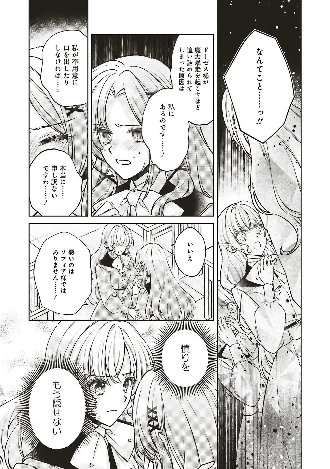 SEIJO NO CHIKARA DE KONYAKUSHA WO UBAWARETAKEDO, YARINAOSU KARA NI WA SUKINI WA SASENAI Chap 11.2 - Pic 5