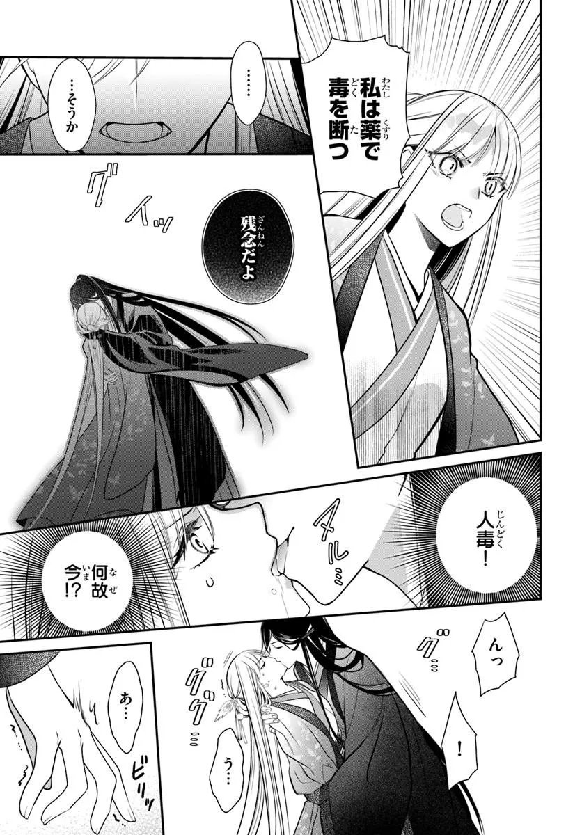 KOUKYUU SHOKUI NO YAKUZEN JOU - HAIKI WA DOKU WO KURAITE KUSURI TO NASU Chap 17.1 - Pic 5