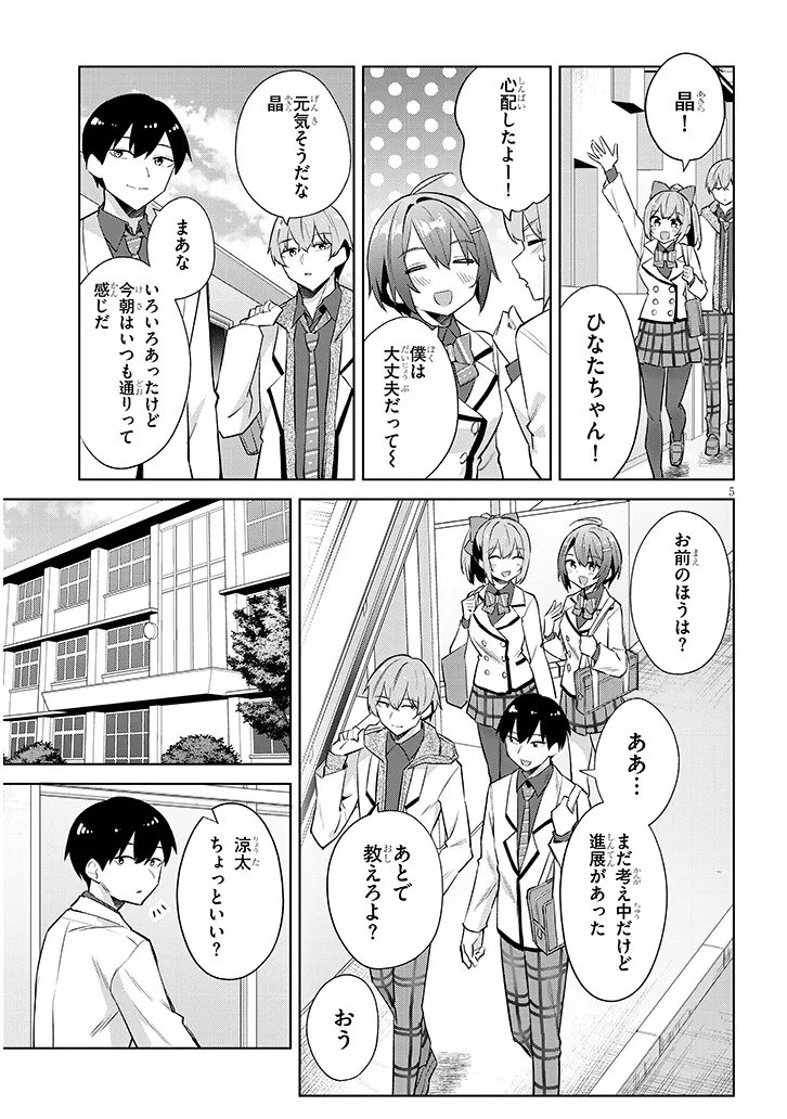 JITSU WA IMOUTO DESHITA. ~SAIKIN DEKITA GIRI NO OTOUTO NO KYORIKAN GA YATARA CHIKAI WAKE~ RAW Chap 48.1 - Pic 5