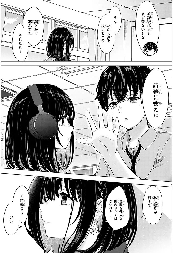 AMAMORI JUNNA WA SHITSUDO GA TAKAI Chap 4 - Pic 5