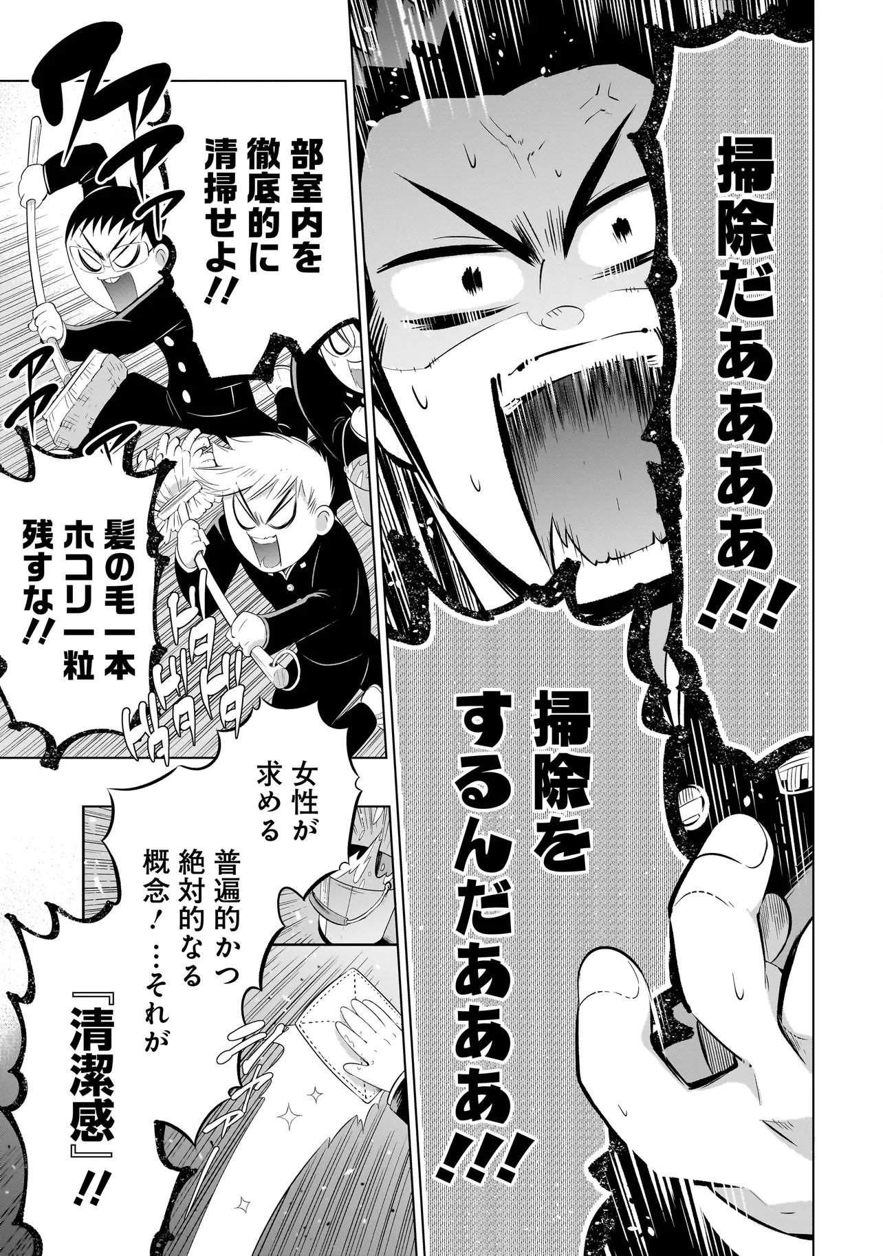 QUIZ NO MEGAMISAMA! Chap 5.2 - Pic 5