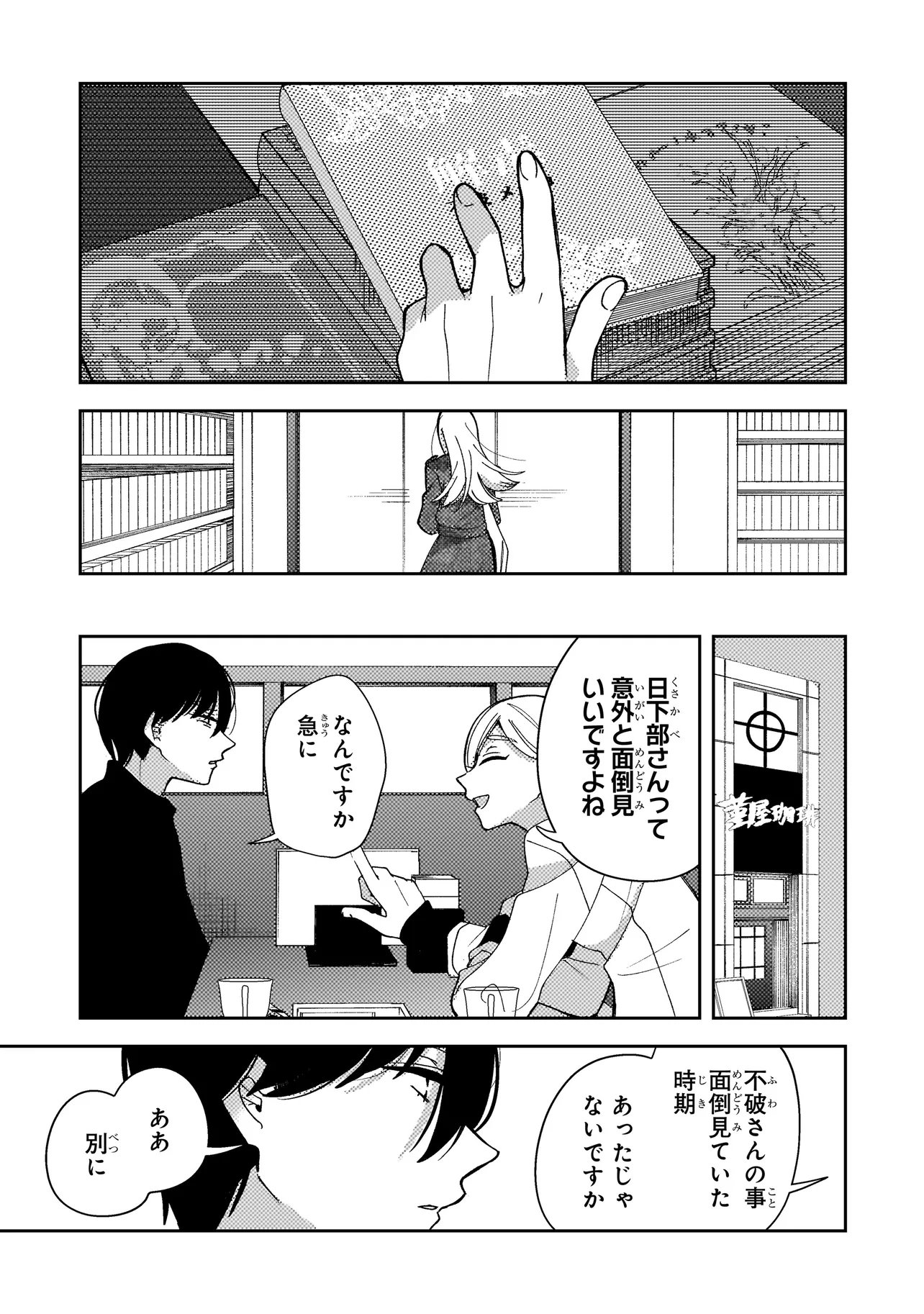 MOUSHUU ONNA TO AKUTAGAWA Chap 13.1 - Pic 5
