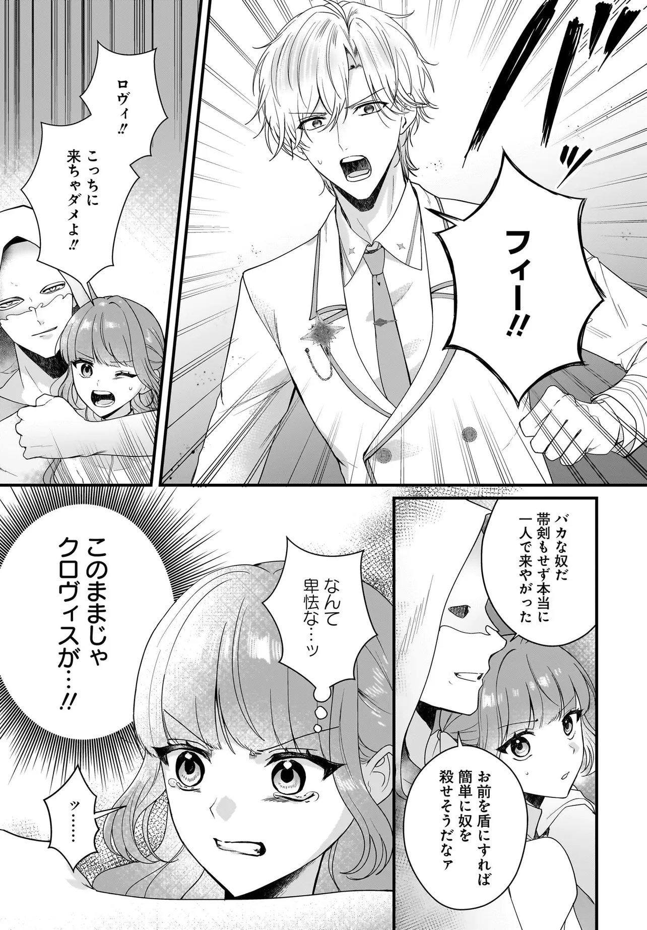 LAST BOSS REISOKU NI KOROSARERU GISHI DESU GA, KARE WO SUKI NI NATTE SHIMAIMASHITA Chap 9.1 - Pic 5