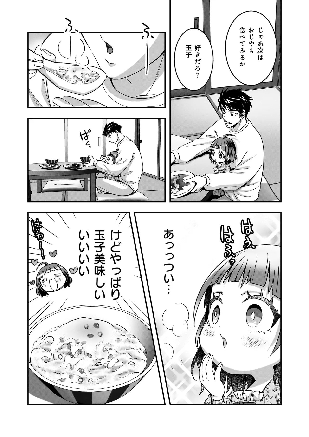 SUTERARE SEIJO NO SHIAWASE EJUKAKE SEIKATSU: NIDOME NO JINSEI WA BISHOKU NO KOKU (NIPPON) DE IKUJI SHOSHINSHA NI HIROWAREMASHITA Chap 9.2 - Pic 5
