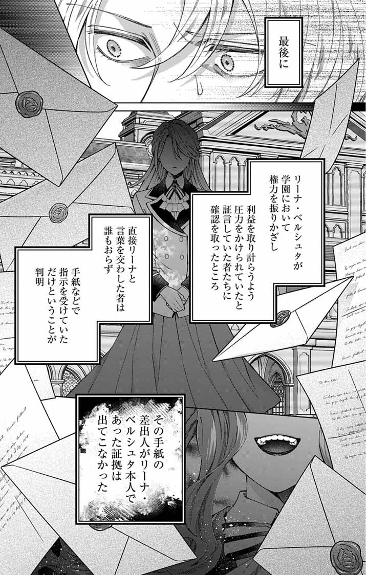 TSUIHOU REIJOU KARA NO TEGAMI ~KATSUTE AISHITE ITA MINASAMA E WATASHI NO KOTO NADO OWASURE DESU KA?~ Chap 9 - Pic 5