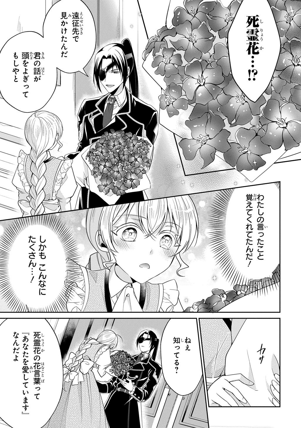 OUKOUSHAKU TO AI NO REIYAKU Chap 8 - Pic 5