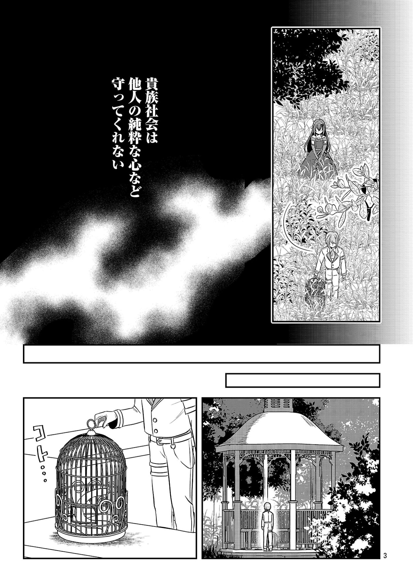 SHUKU SEIJO NI NAREMASEN DESHITA. KONO MAMA STEALTH SHITAI NO DESU GA, AKUYAKU GAO TO SEIREI NI AISARE TAISHITSU NO SEI DE YAPPARI IROIRO OKORIMASU Chap 20.1 - Pic 5