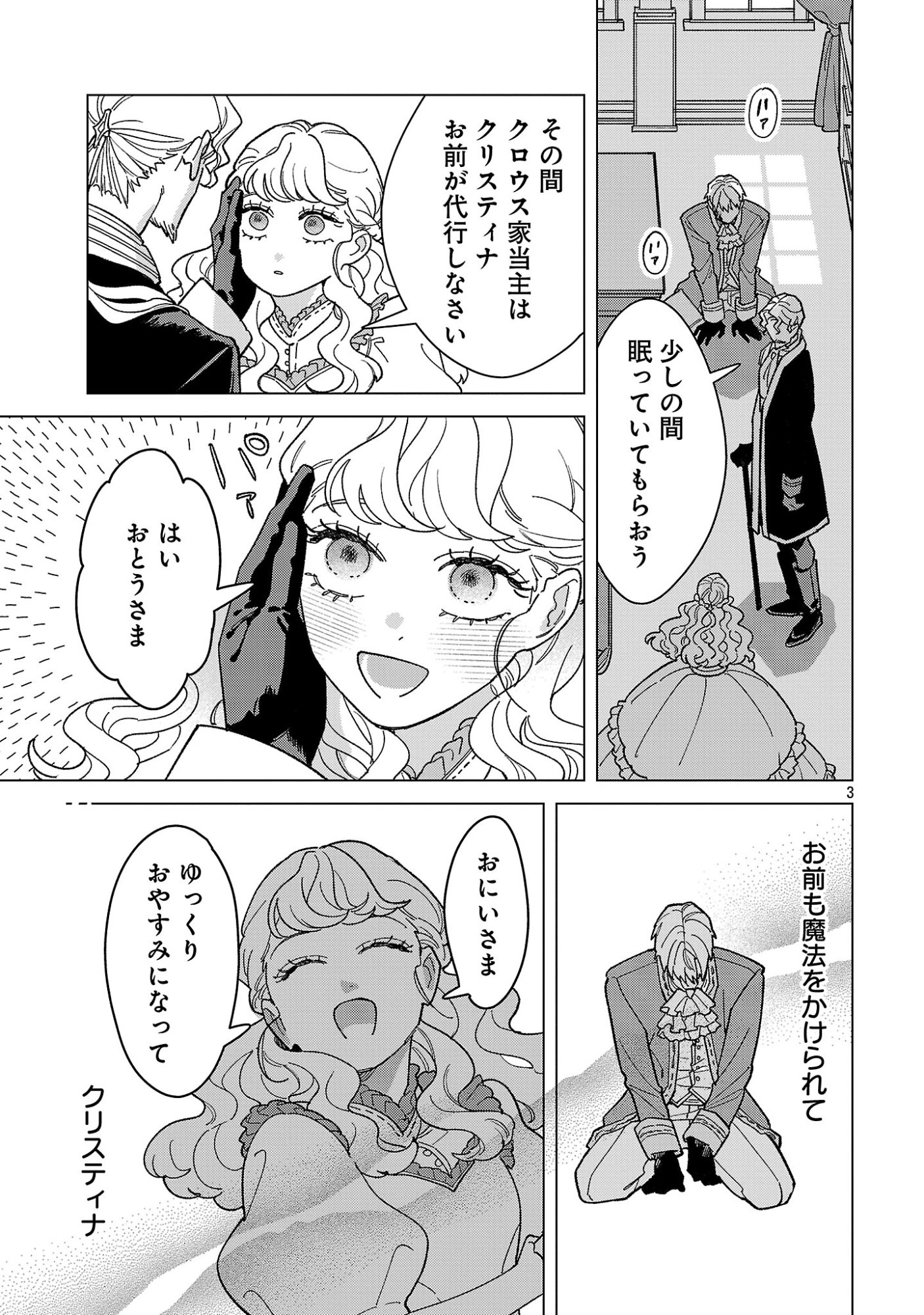 SANTA REIJOU WA NEMURENU KISHI E NO PRESENT NI NARITAKUNAI Chap 14.1 - Pic 5