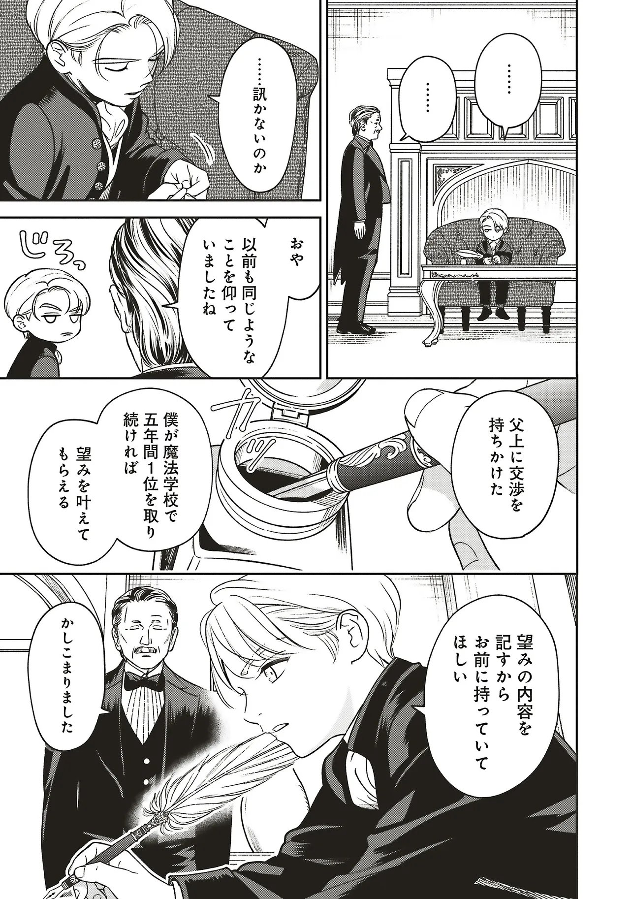 SHI NI MODORI NO MAHOU GAKKOU SEIKATSU WO, MOTO KOIBITO TO PROLOGUE KARA (※TADASHI, KOUKANDO WA ZERO) Chap 33.2 - Pic 5