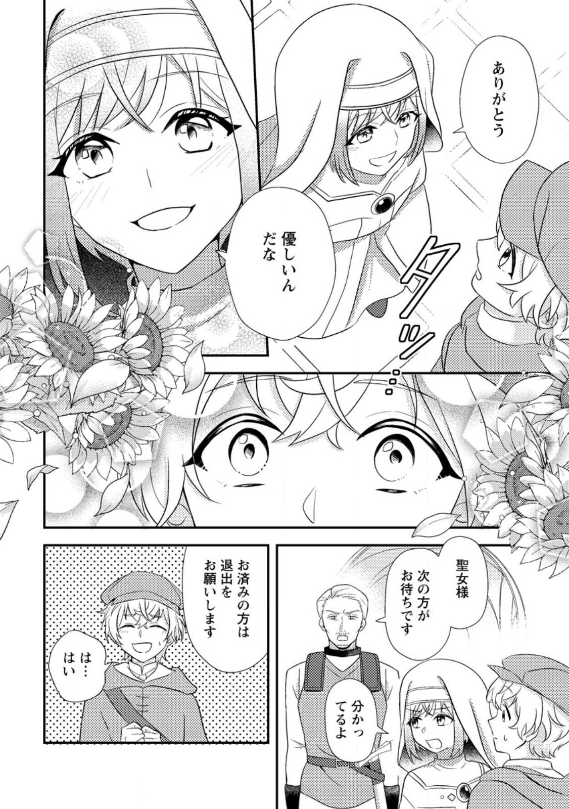 NISEMONO NI UBAWARETA SEIJO NO CHII, NANTONAKUSHITEMO TORIKAESA... NAKUTE IIKKA! Chap 19.2 - Pic 5