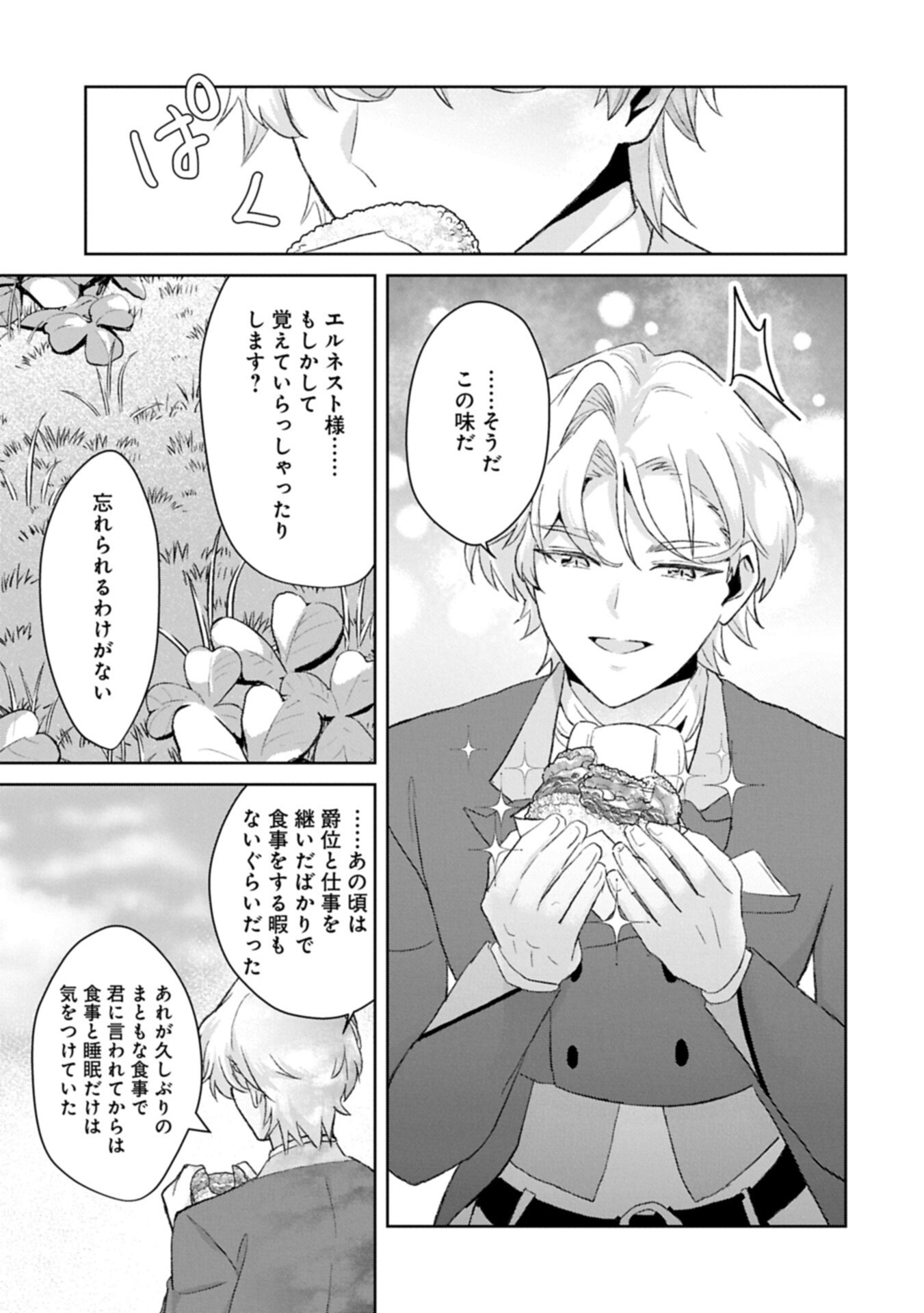 TENSEI REIJOU VIOLETTA NO NOUGYOU KAKUMEI BISHOKU TANKYUU TO RYOUCHI KAIKAKU NI HAGEMUNDEITARA, KOORI NO KOUSHAKU-SAMA NI DEKIAI SARETEIMASHITA? Chap 17.2 - Pic 5