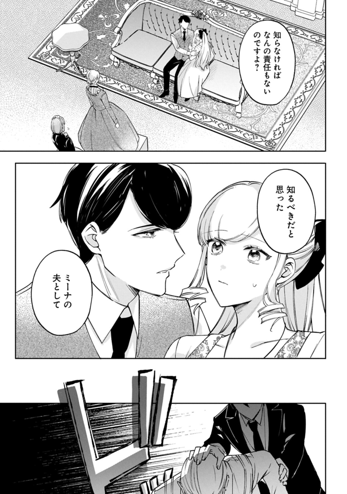 TSUIHOU SARETA KOUSHAKU REIJOU, WILHELMINA GA SHIAWASE NI NARU MADE. Chap 20.1 - Pic 5