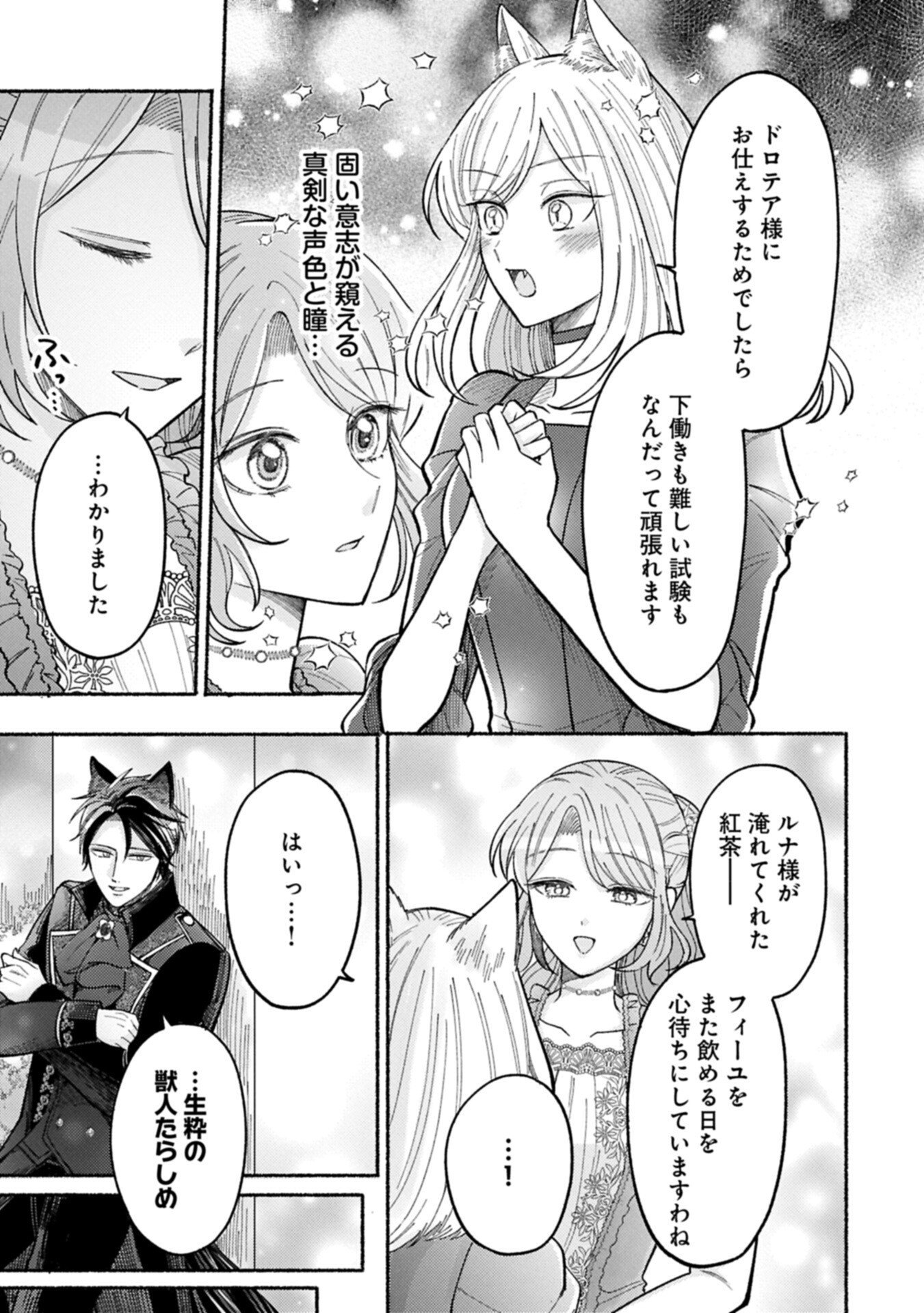 SEIJO NO IMOUTO NO SHIRINUGUI O OUSETSU KATTA, TADA NO JIJO DE GOZAIMASU: SHAZAISAKI NO SHISHIJINKOKU DE NAZEKA REIKOKU KURO OOKAMI HEIKA NI MISOMERAREMASHITA!? Chap 24.2 - Pic 5